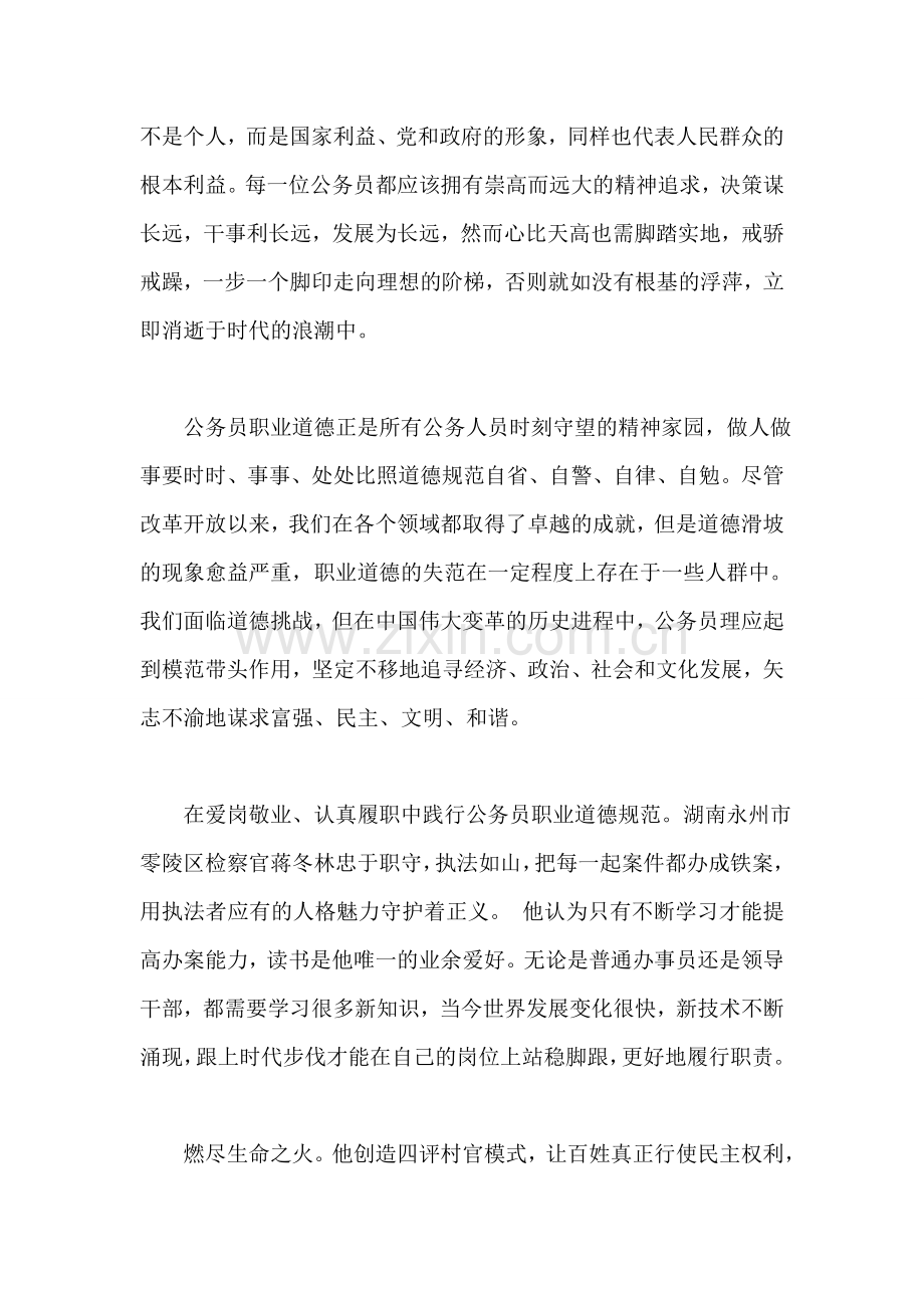 公务员职业道德—新时期公务员怎样做事做人.doc_第2页