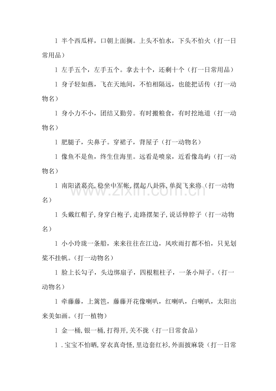 元宵花灯同学会灯谜.doc_第2页