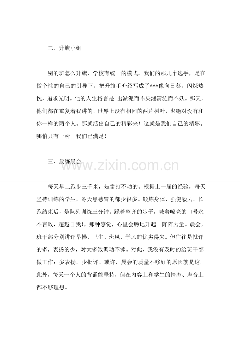 八年级班主任工作总结-4.doc_第2页