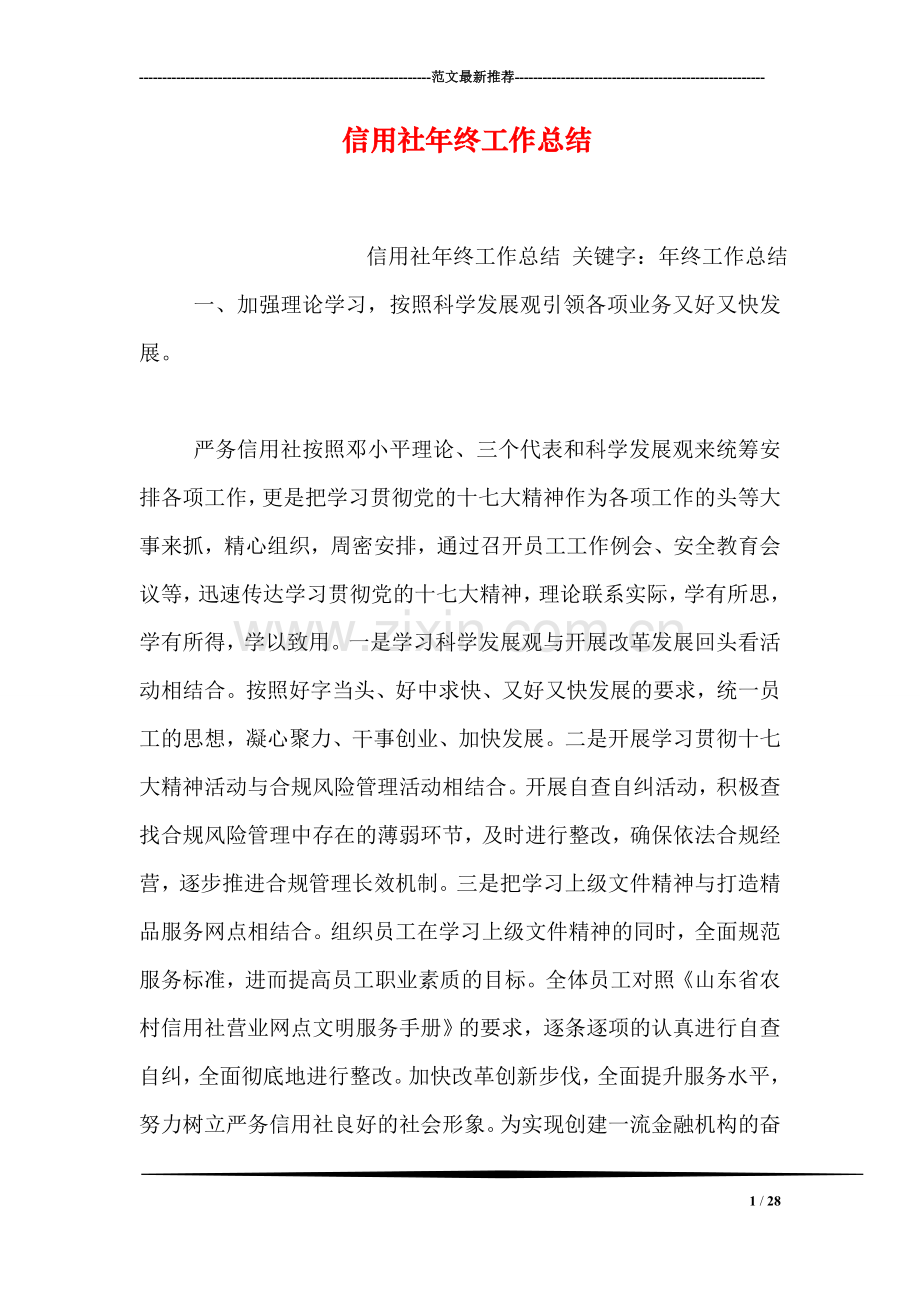 信用社年终工作总结.doc_第1页