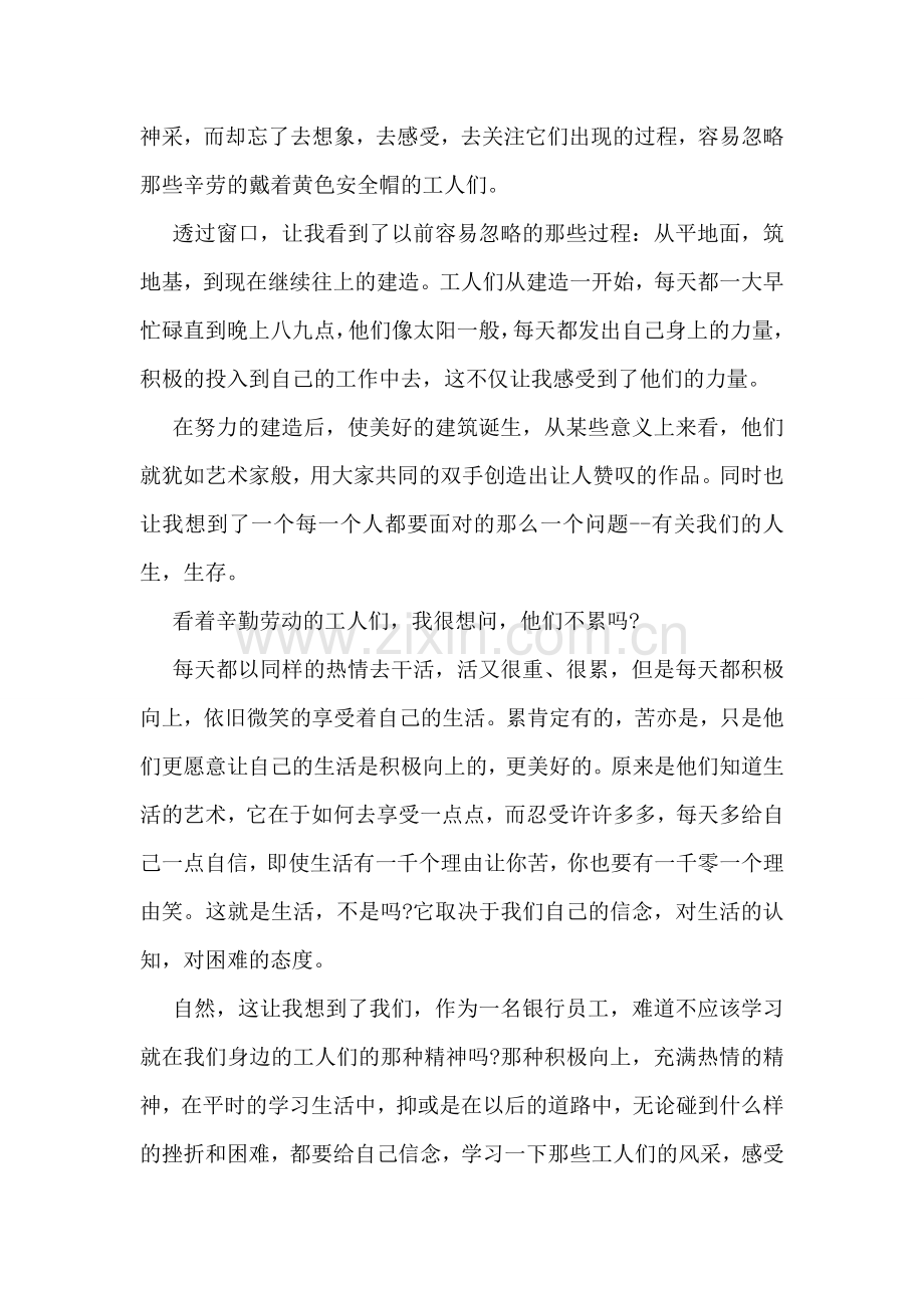 党员创优争先征文演讲.doc_第2页
