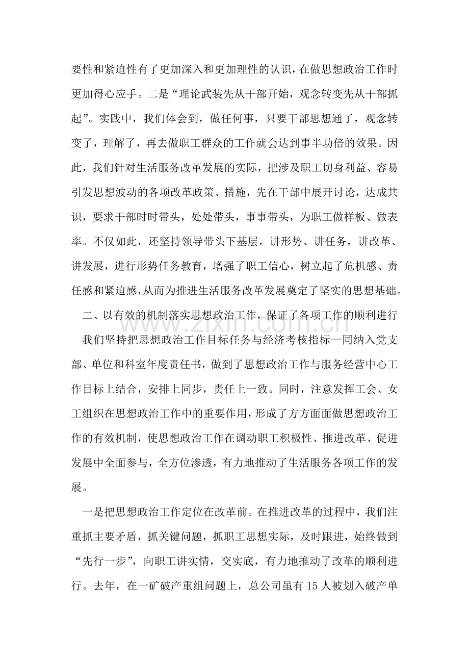关于加强思想政治工作的报告.doc_第2页