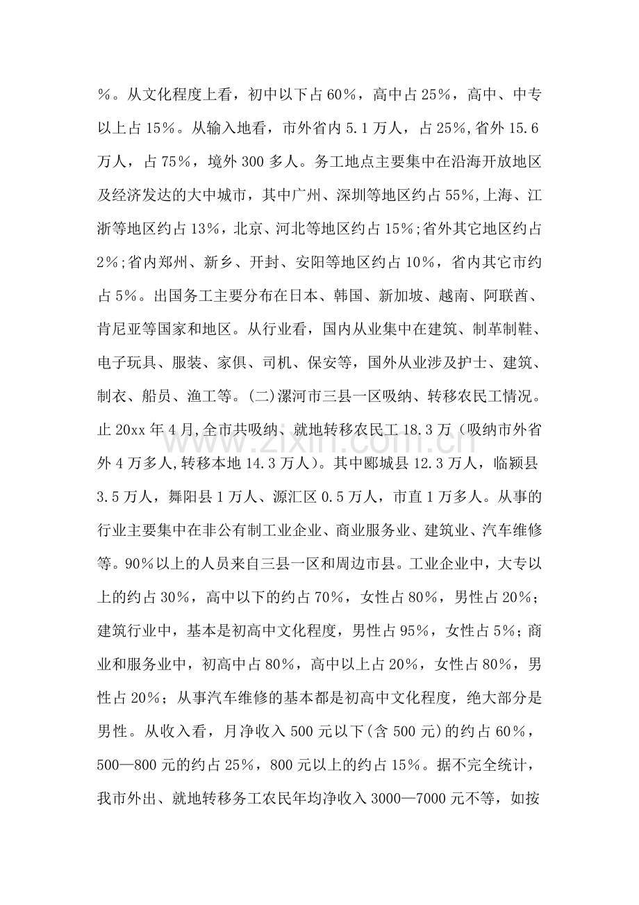 农民进城务工人员工会组建及合法权益维护情况调查报告.doc_第2页