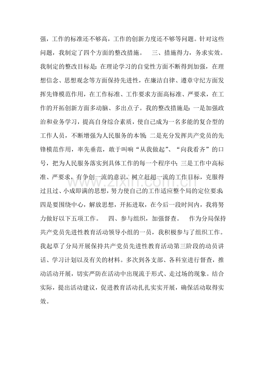 先进性教育第三阶段个人小结.doc_第2页