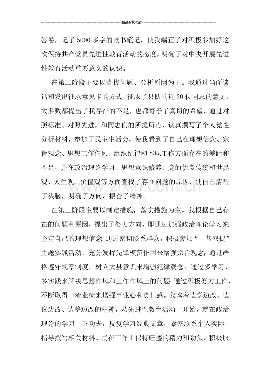 党员先进性教育活动个人全面工作总结.doc_第2页