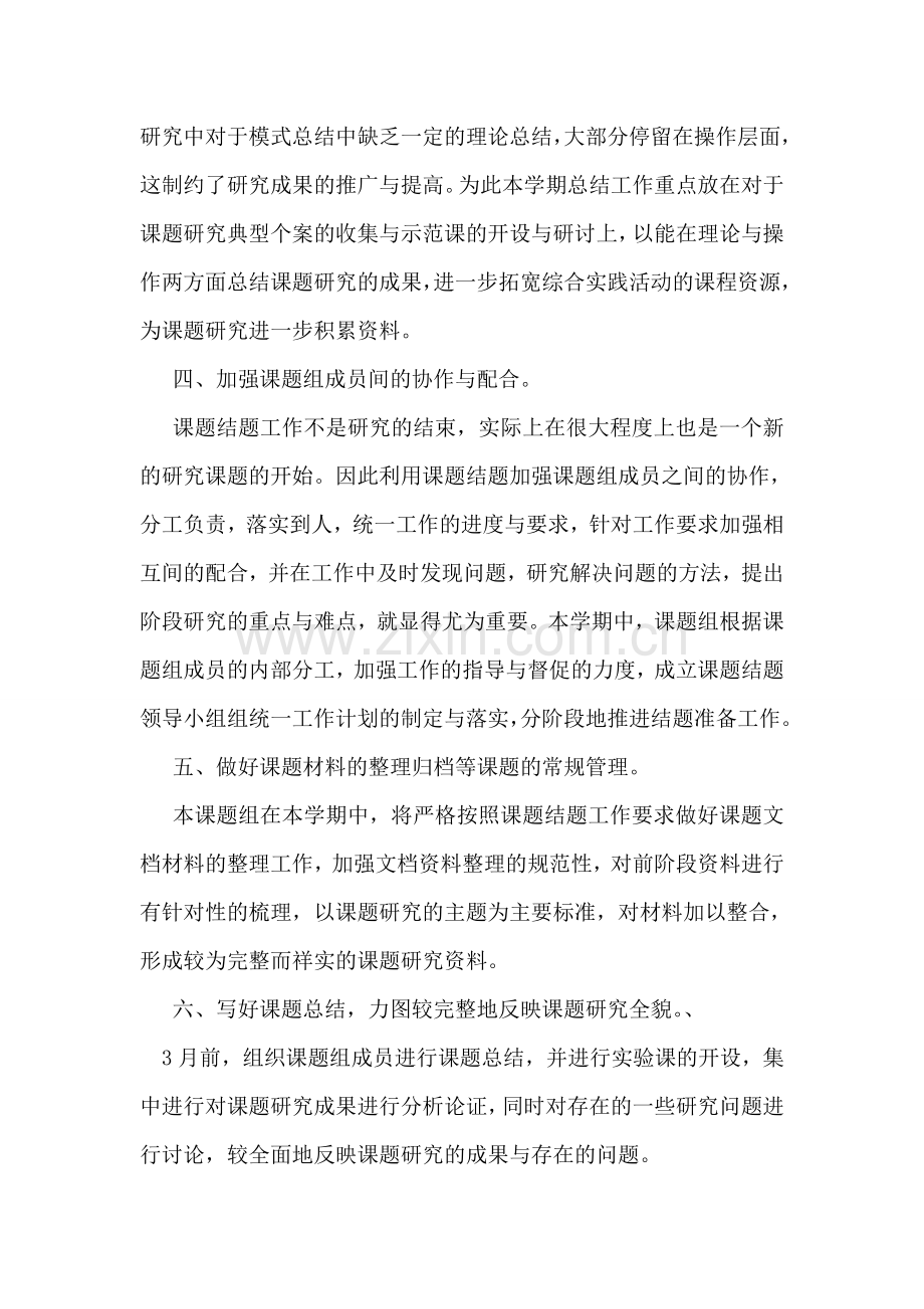 农村小学综合实践活动推广阶段工作计划.doc_第2页