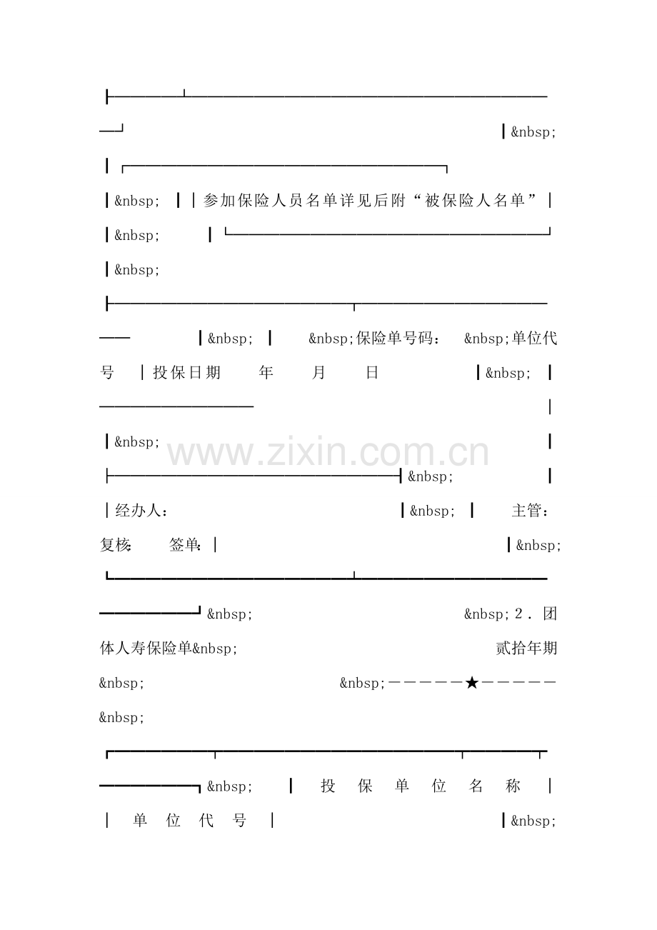 保险合同(团体人寿).doc_第2页