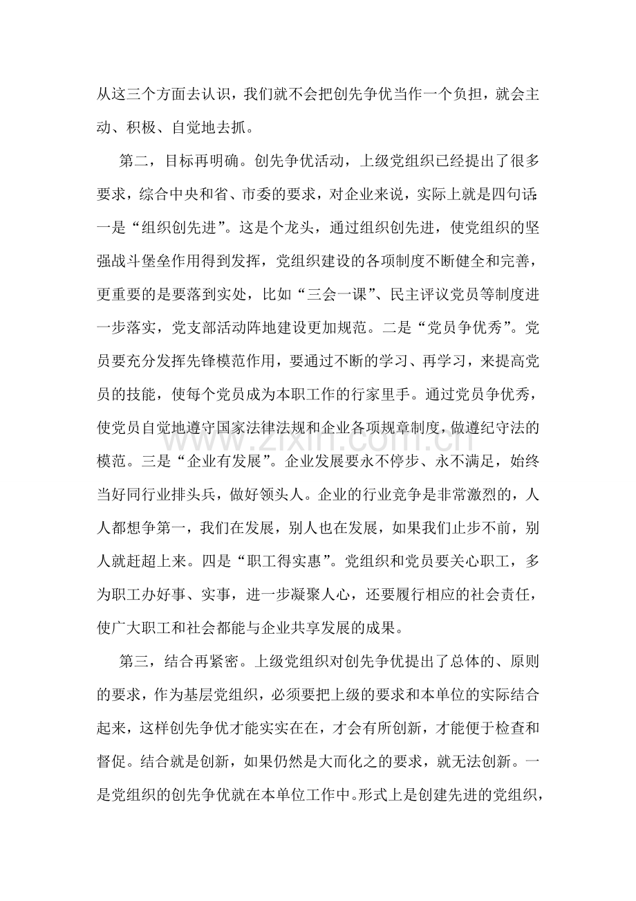 公司创先争优调研点评小结.doc_第2页
