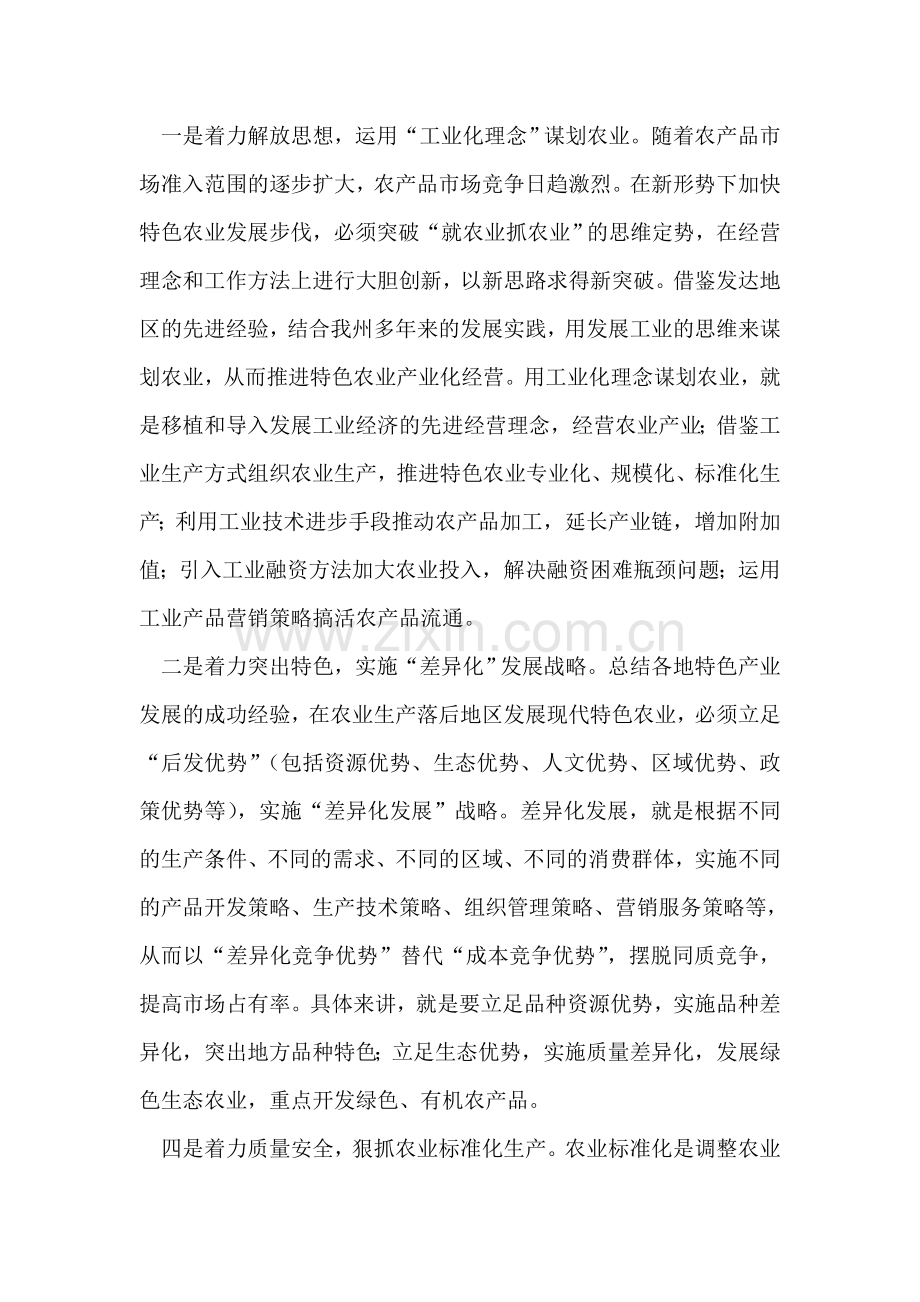 农业部门学习科学发展观心得体会.doc_第2页