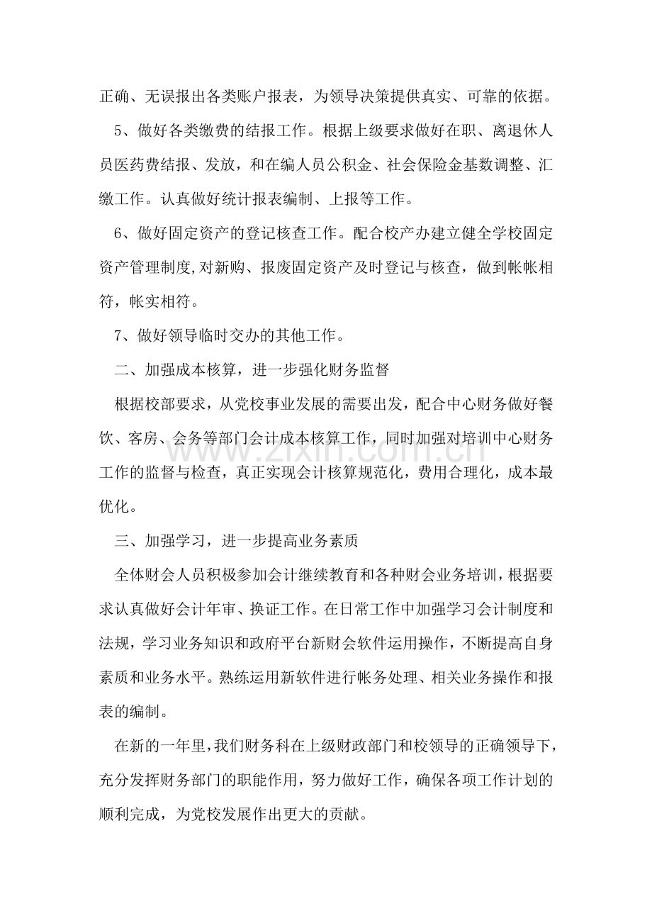党校财务部工作计划3则.doc_第2页