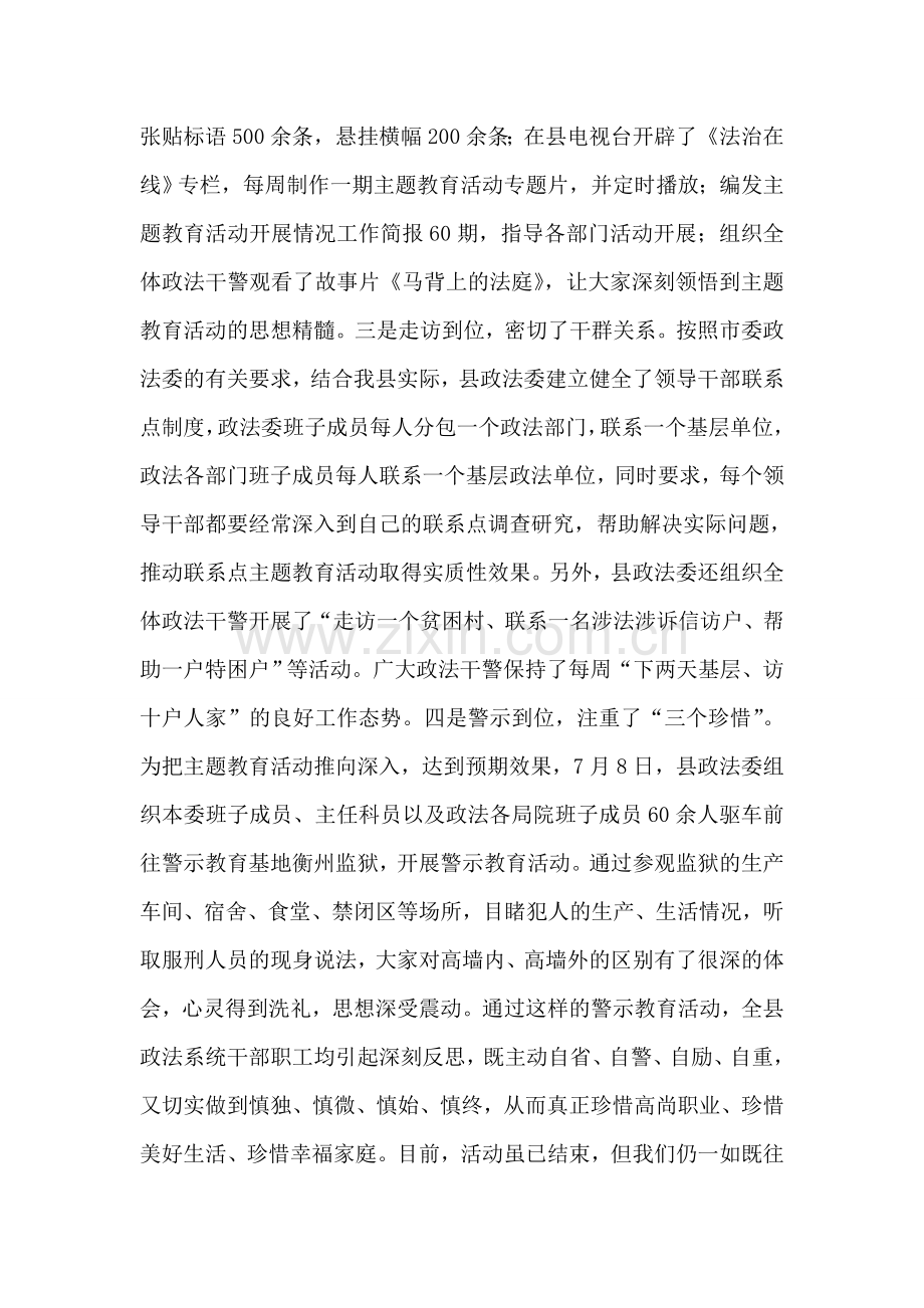 县政法综治有关情况汇报.doc_第2页