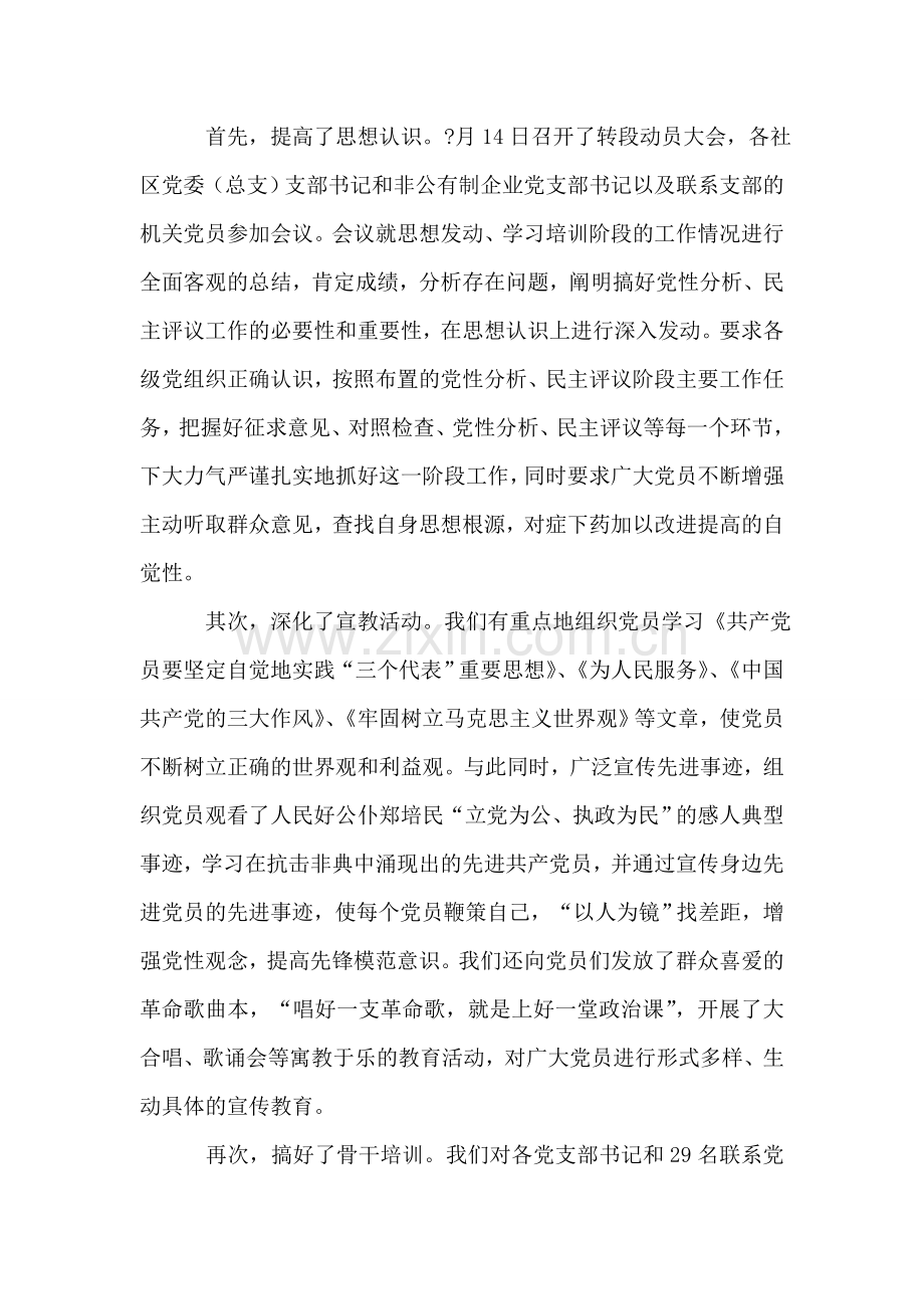 保持党员先进性教育活动第二阶段情况总结.doc_第2页