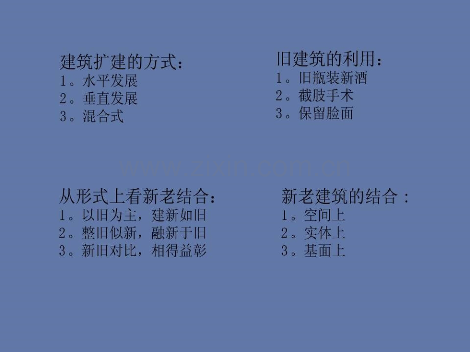 建筑改扩建设计.pptx_第2页