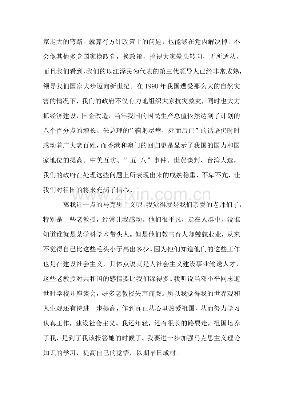 入党思想汇报范文-马克思主义在中国.doc_第2页