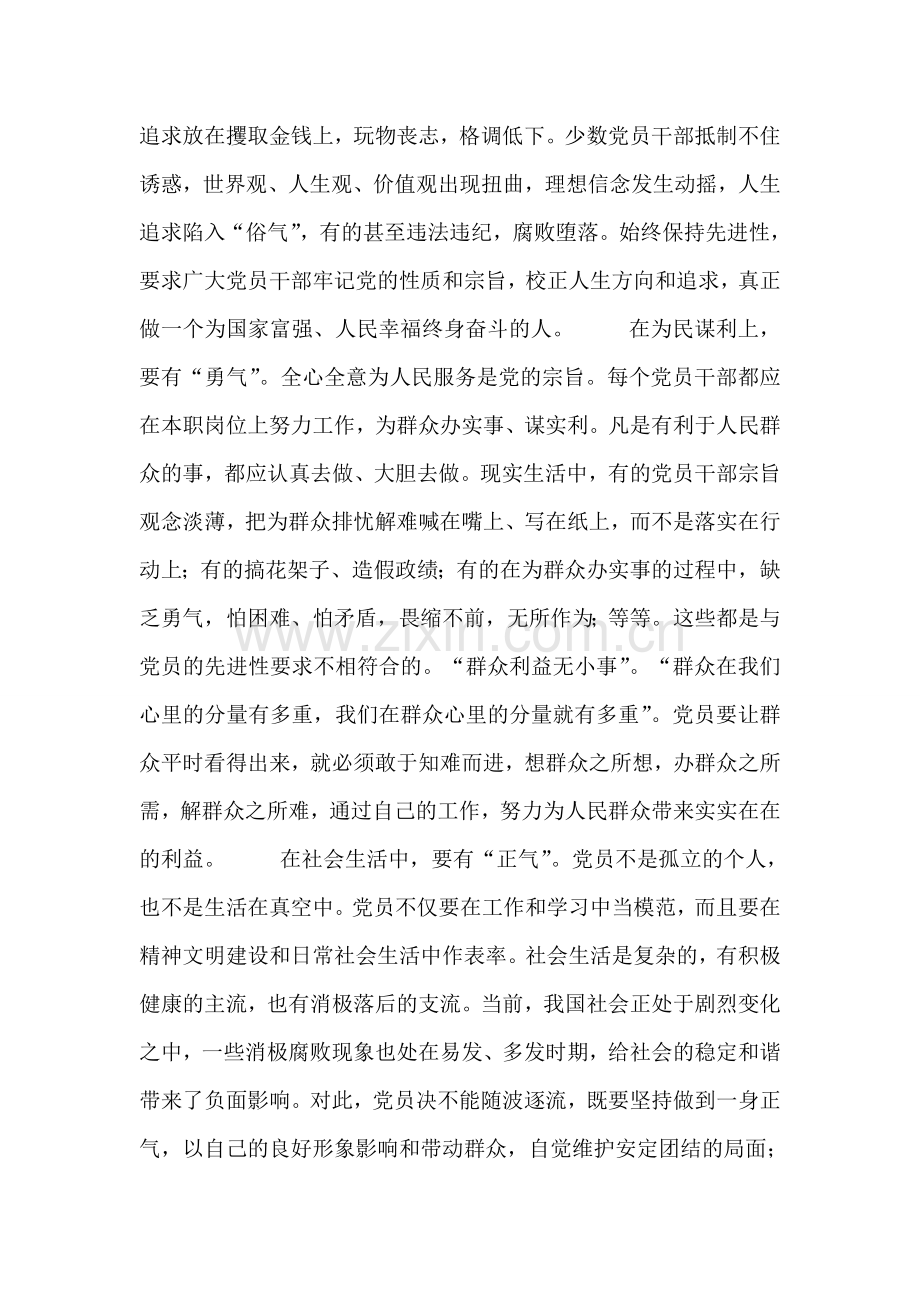 先进性是让群众平时看得出来.doc_第2页