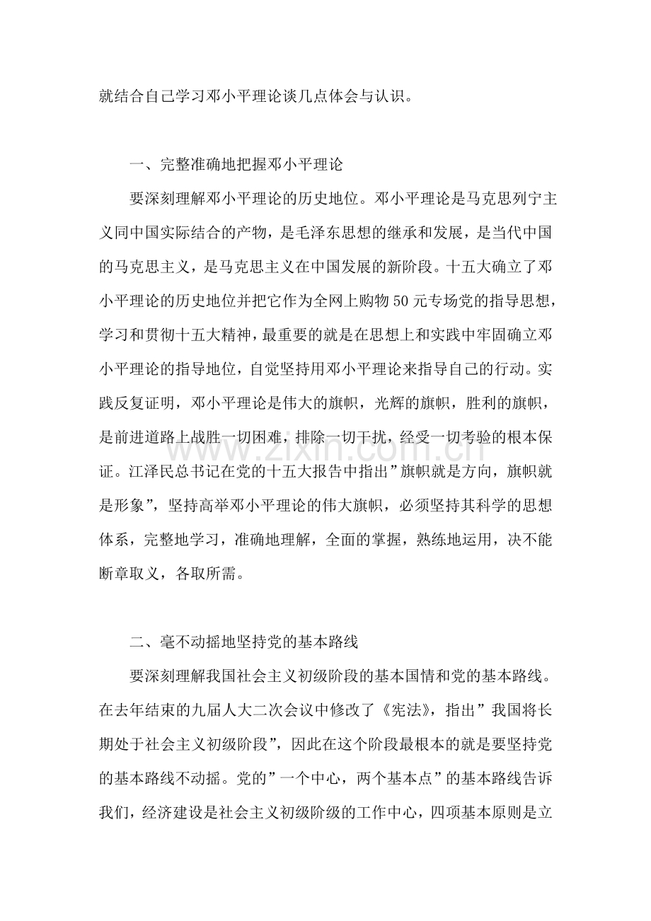 入党思想汇报范文13.doc_第2页