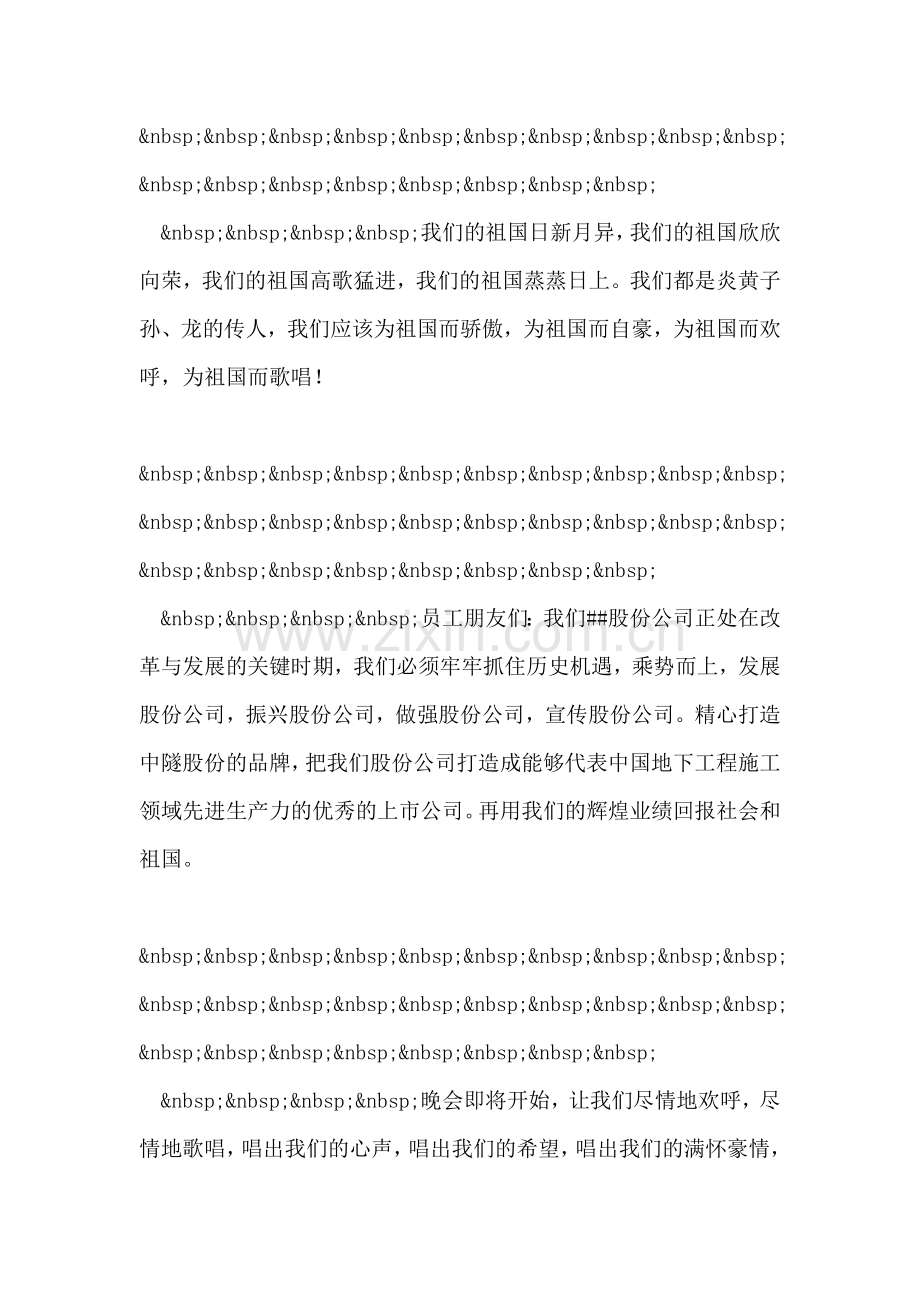 党委书记在国庆文艺晚会上的讲话.doc_第2页