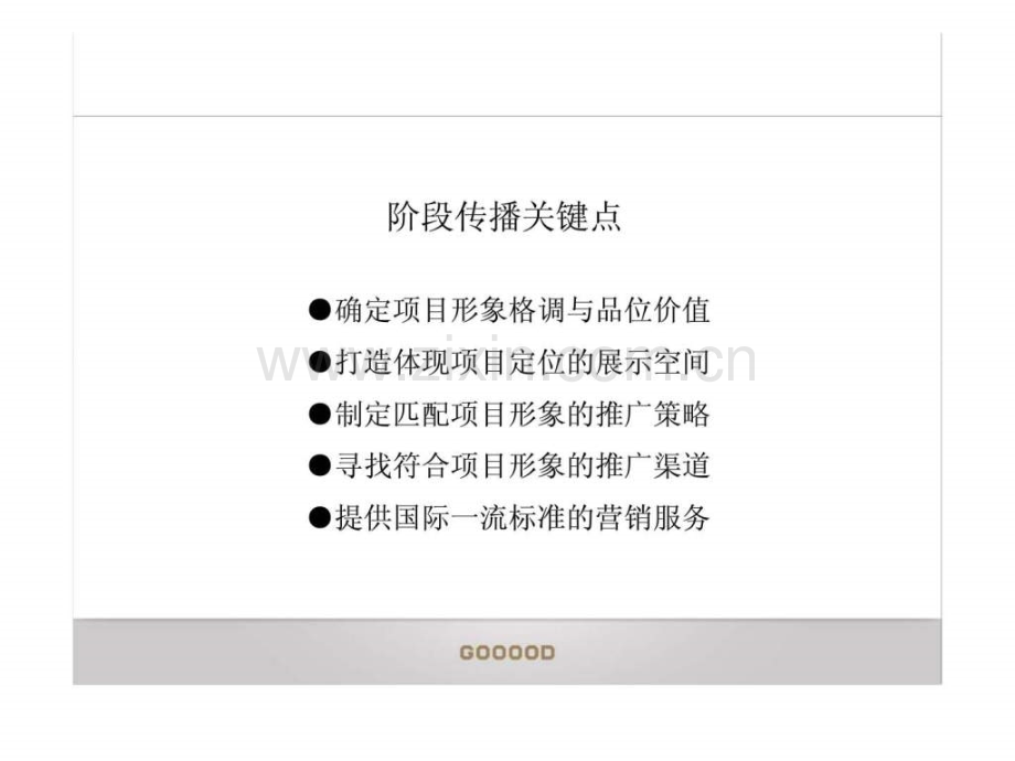 杭州港丽望京商务管家中心项目阶段整合营销策略汇报.pptx_第2页