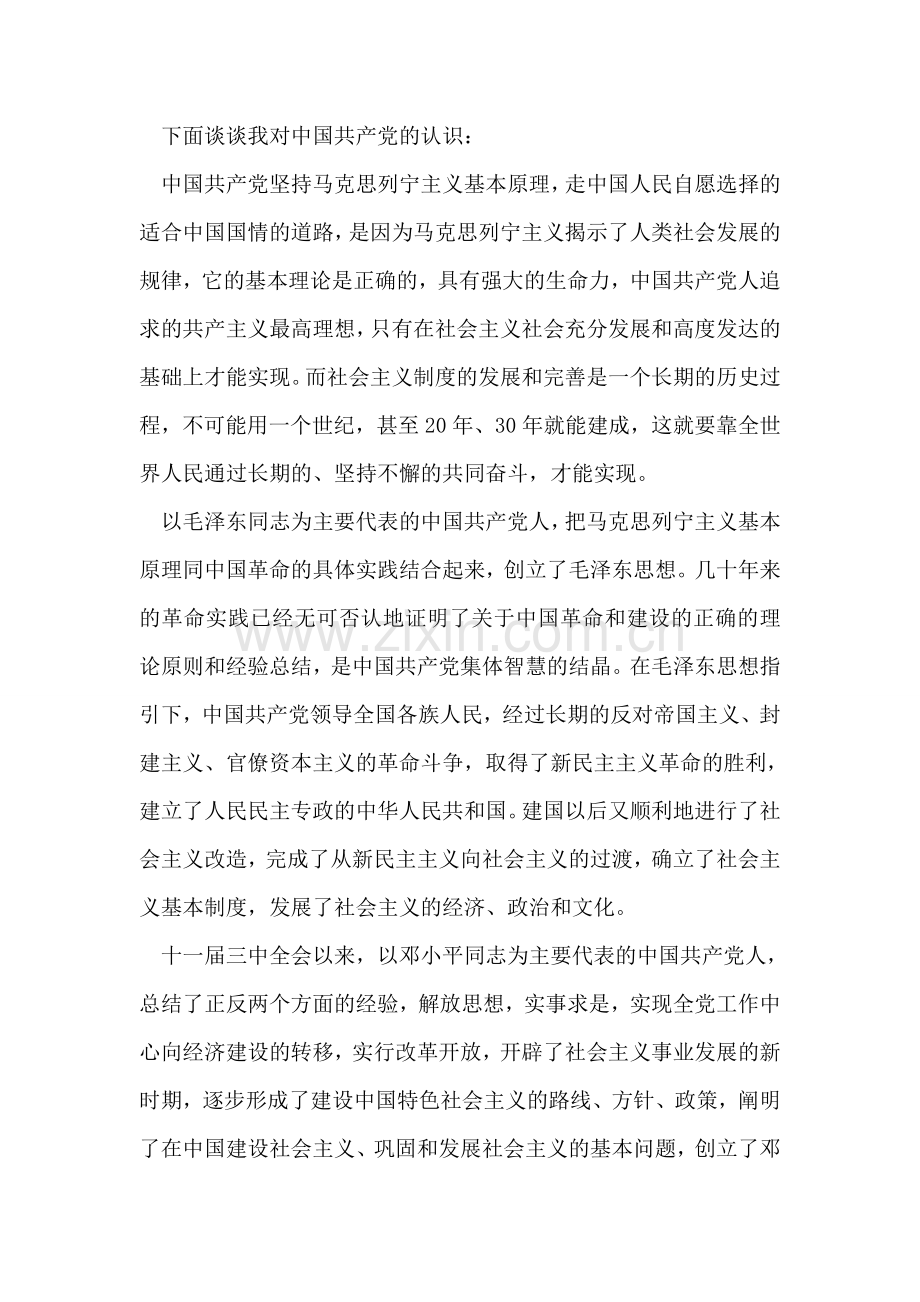 入党申请书范例五-入党申请.doc_第2页