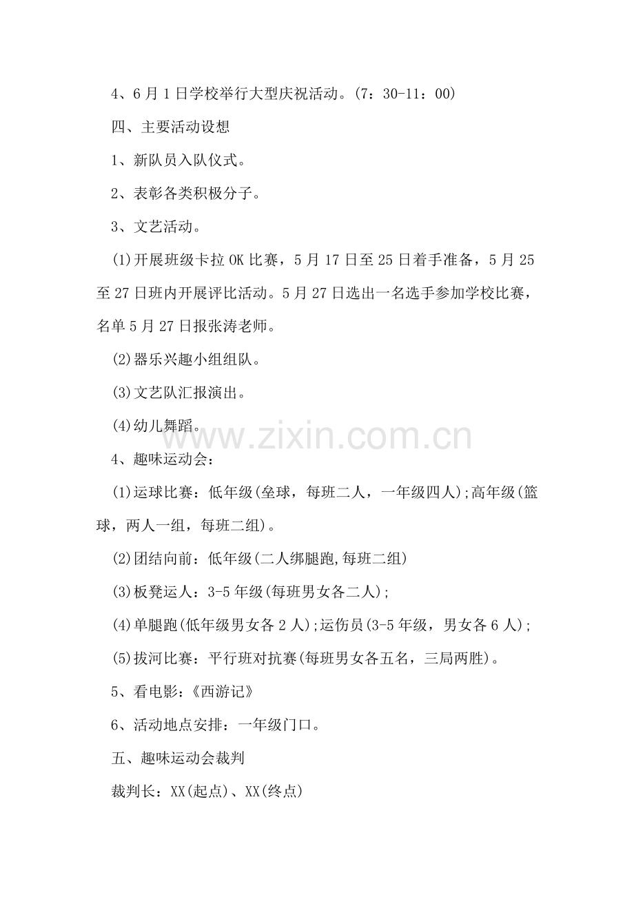六一儿童节活动方案.doc_第2页