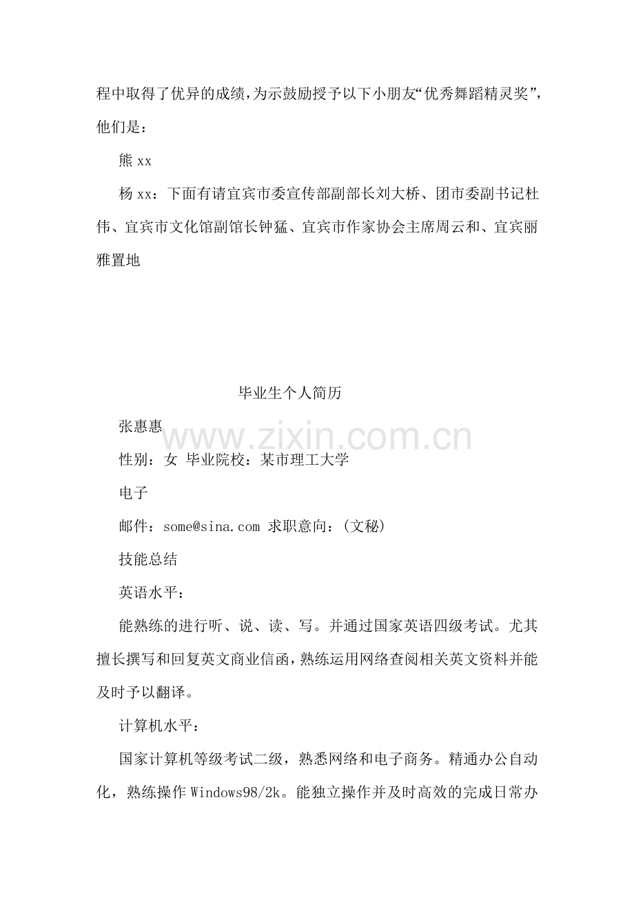 儿童文化节文艺演出串词-0.doc_第2页