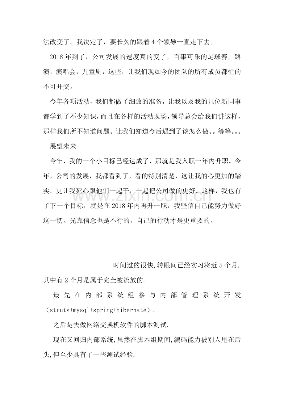 公司员工述职报告.doc_第2页