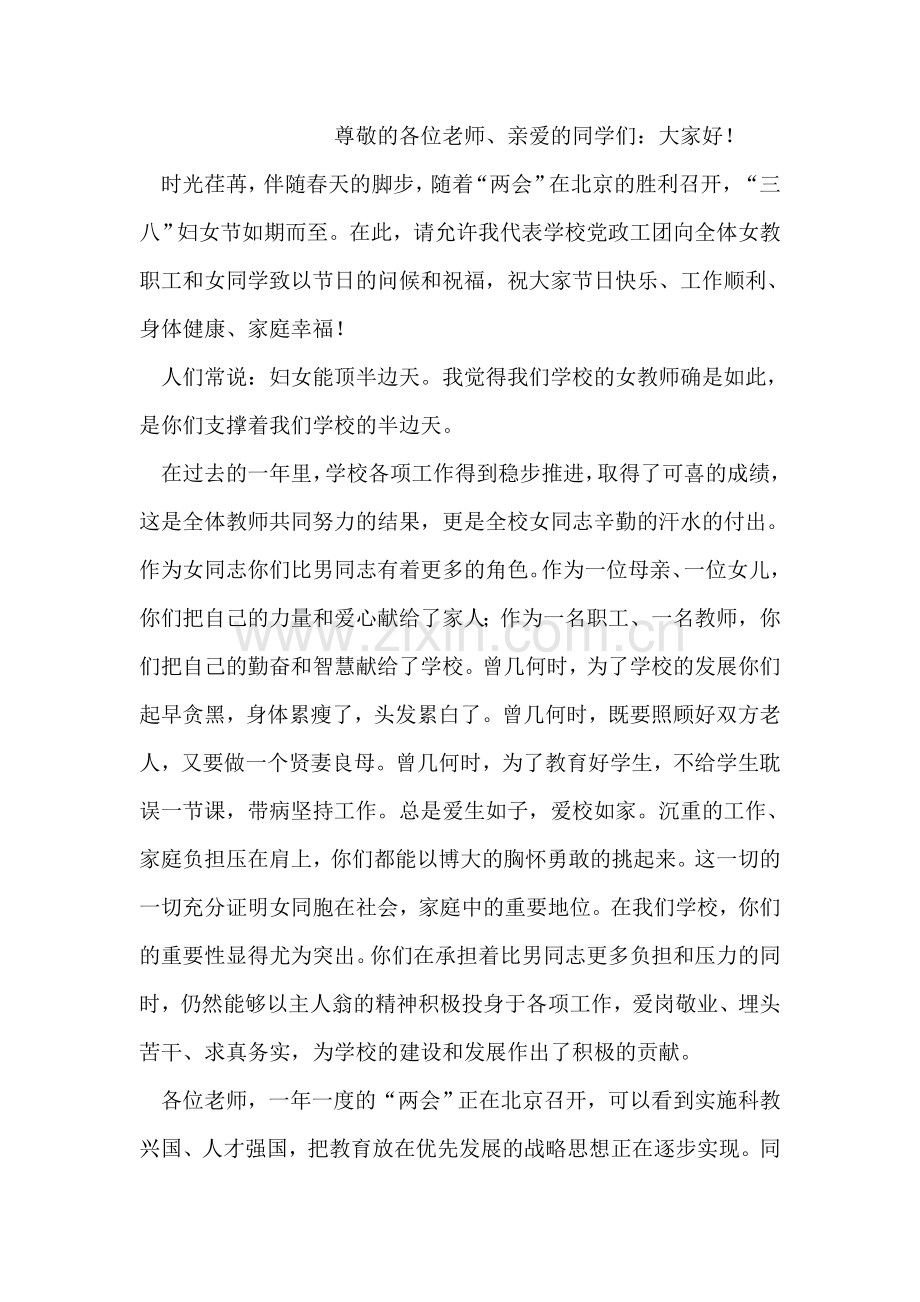 公司领导三八妇女节致辞.doc_第2页