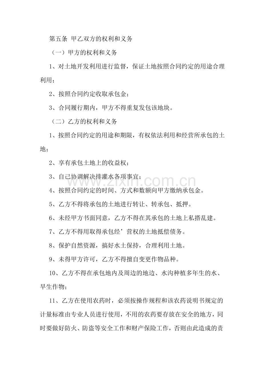 农田承包合同.doc_第2页