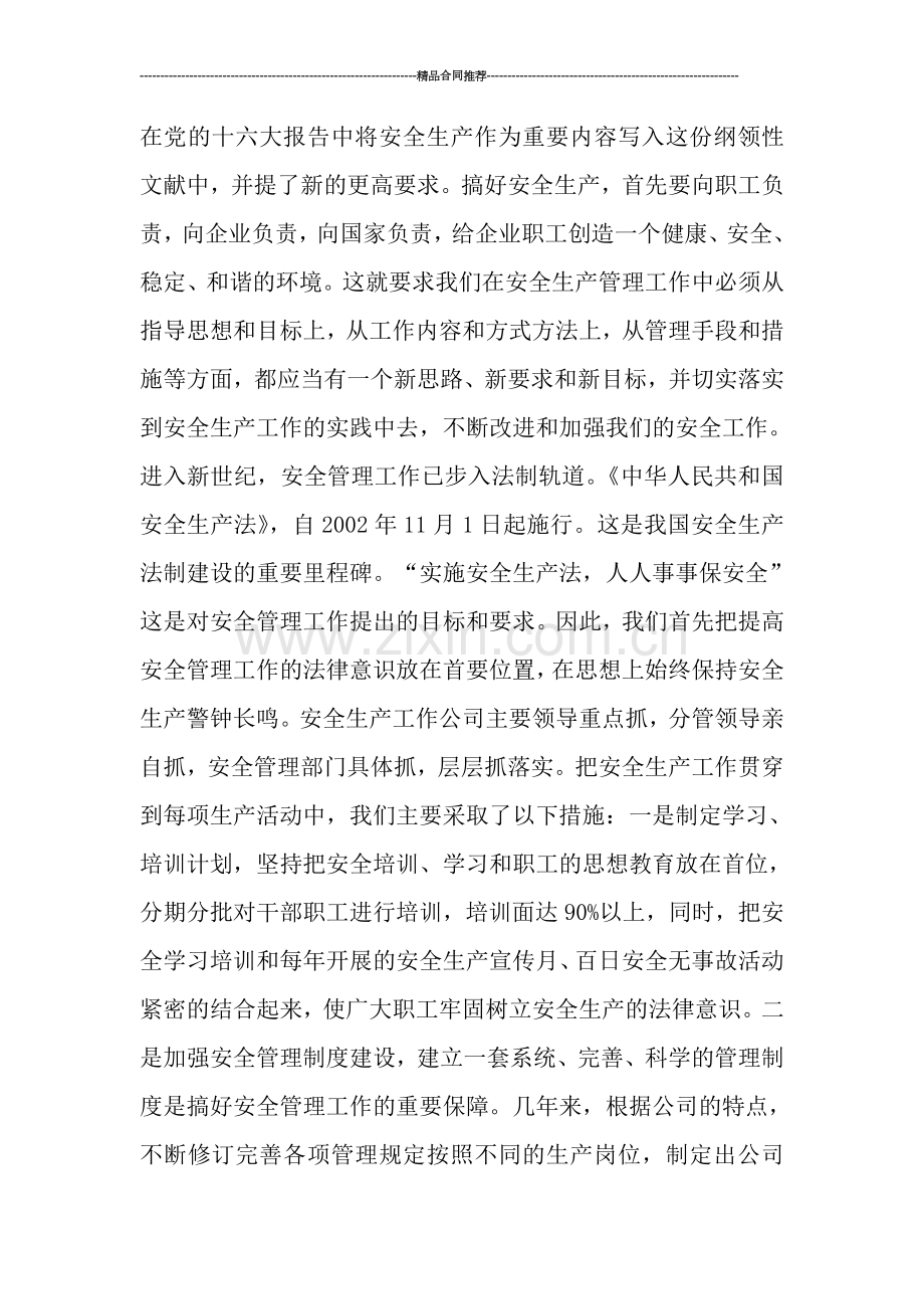 公司安全生产年终工作总结.doc_第2页