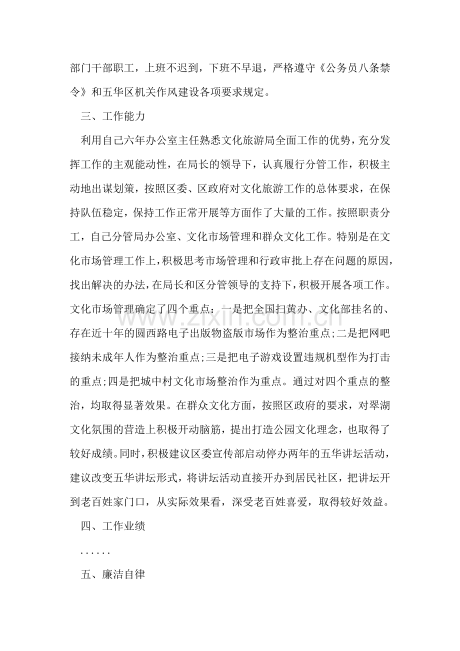 公务员勤政廉政总结范文.doc_第2页