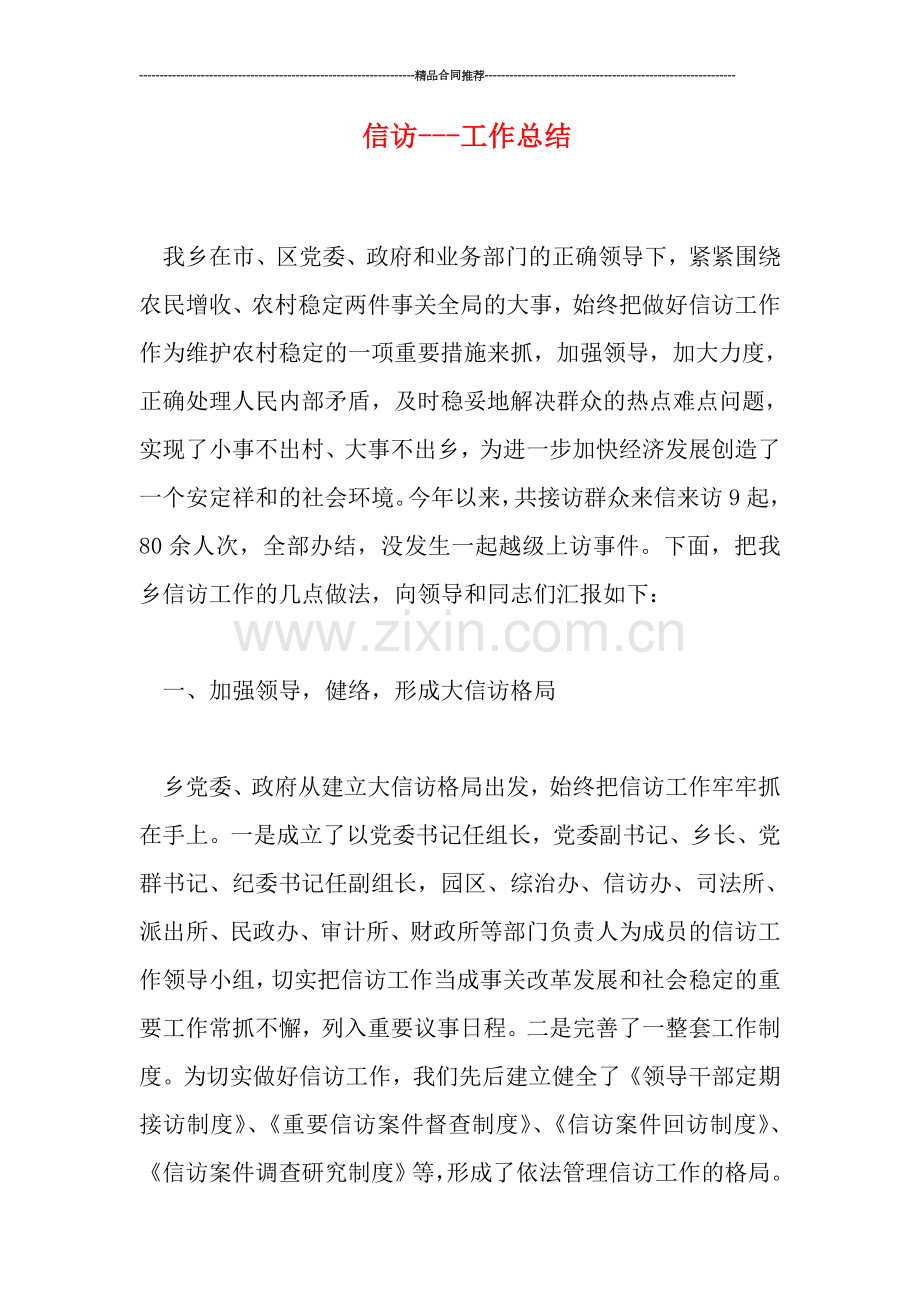 信访---工作总结.doc_第1页