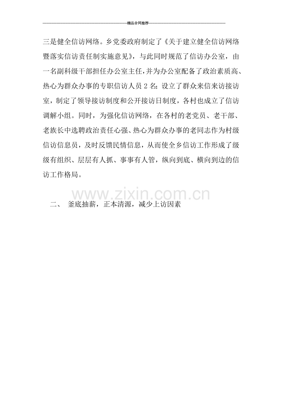 信访---工作总结.doc_第2页