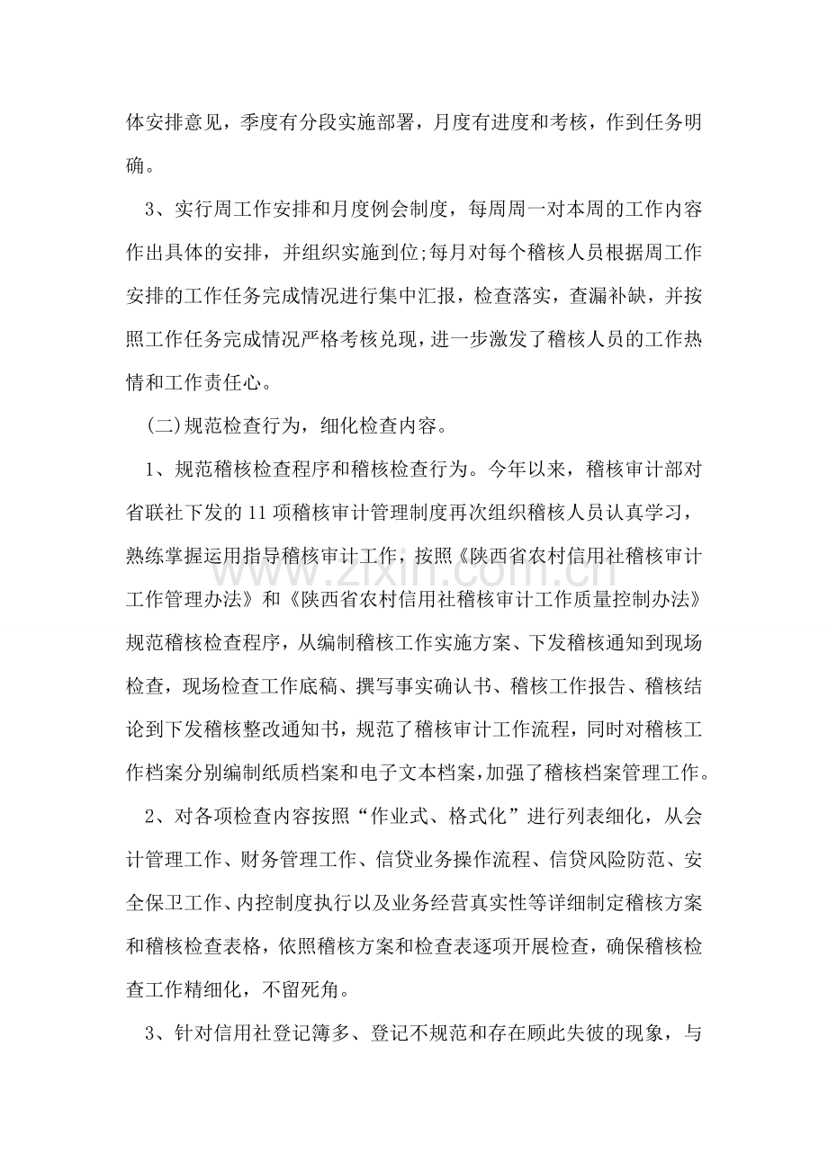 信用社稽核审计工作总结2018年.doc_第2页