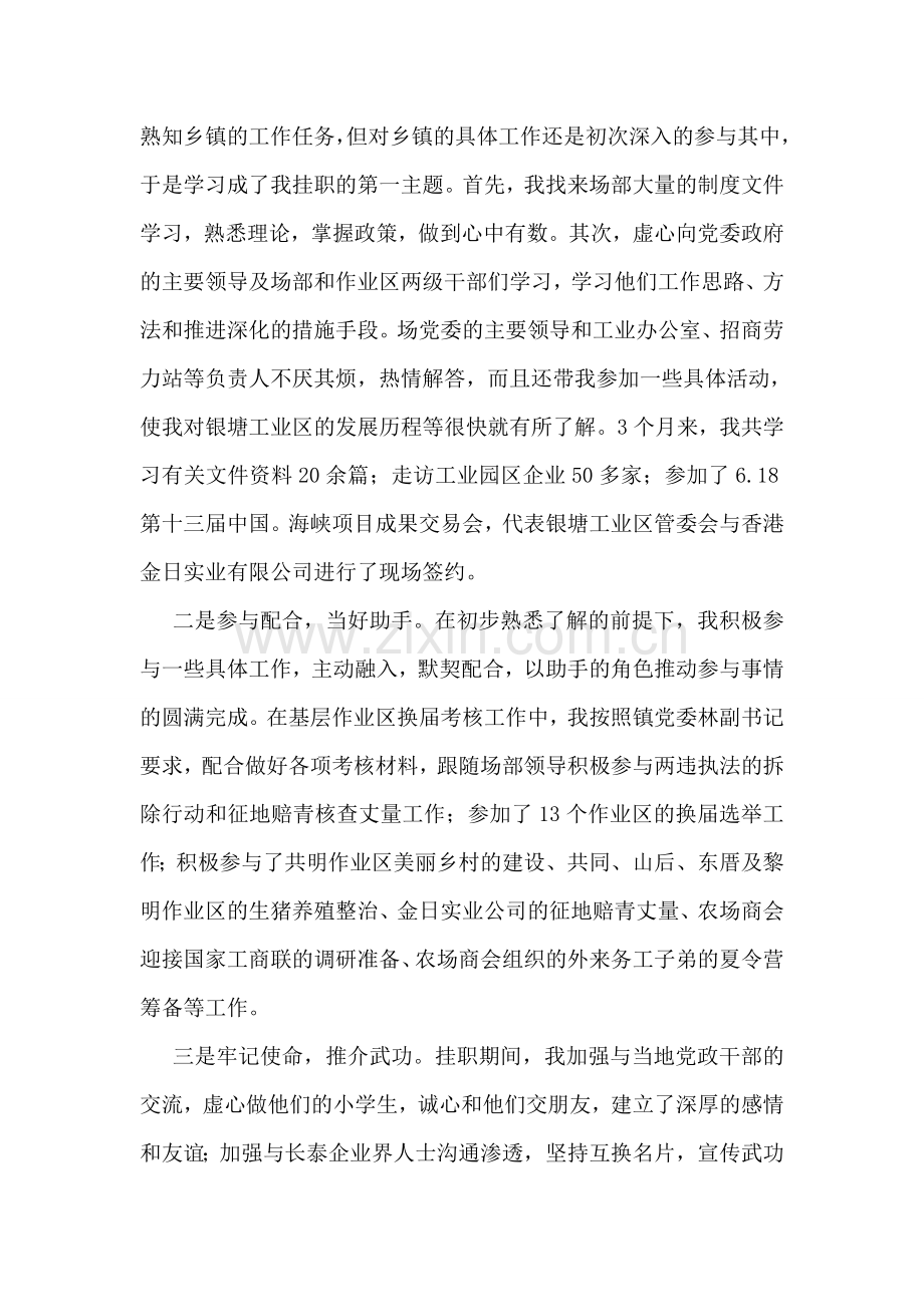 农场场长助理挂职锻炼工作总结.doc_第2页