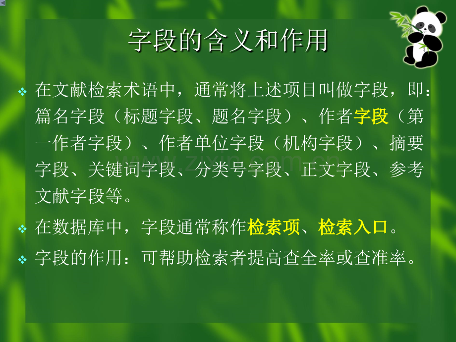 字段与检索词.pptx_第2页