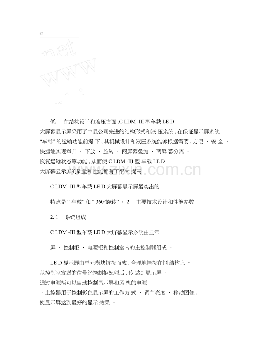 车载LED大屏幕显示屏的设计理念概要.doc_第2页