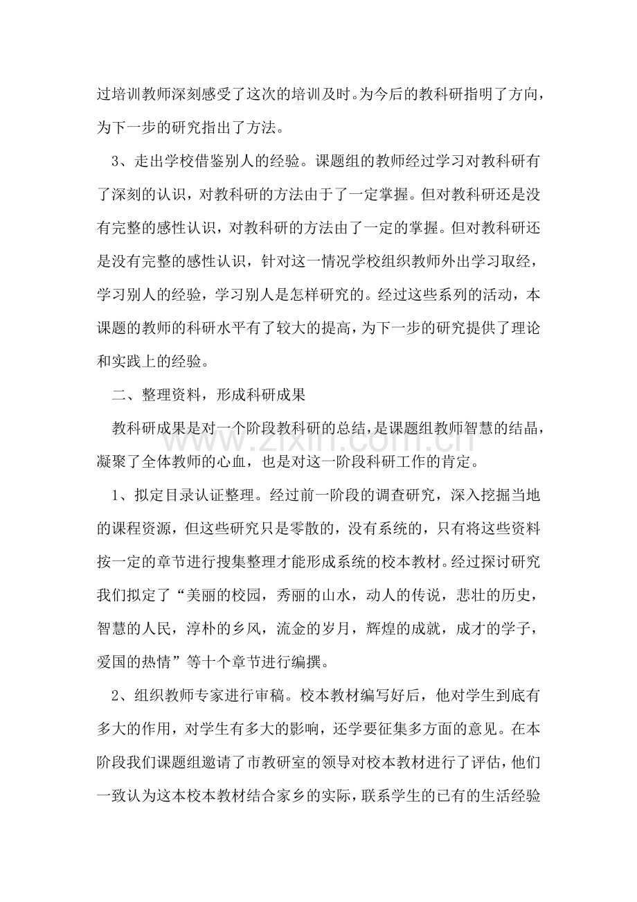 农村小学综合实践活动推广阶段工作总结.doc_第2页