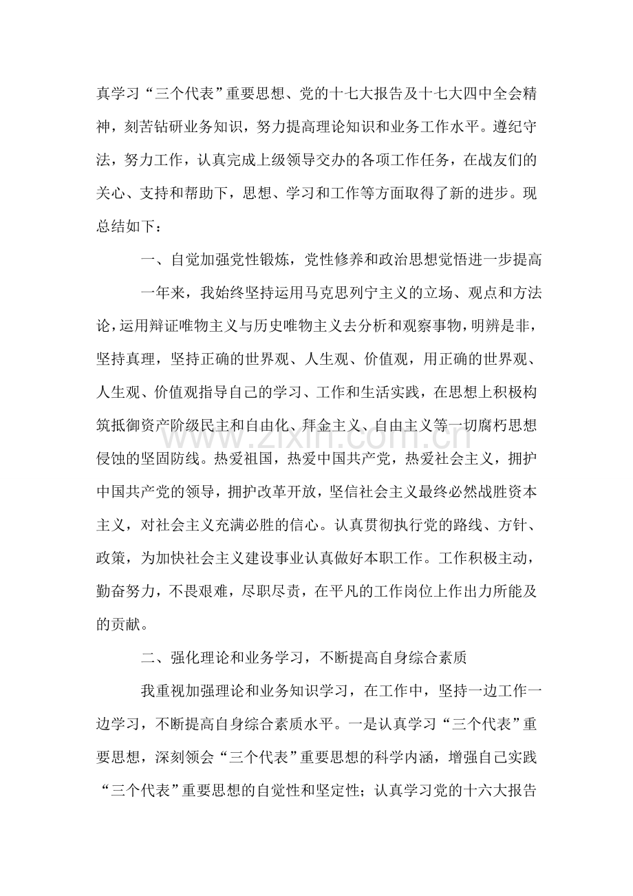 儿科出科小结.doc_第2页