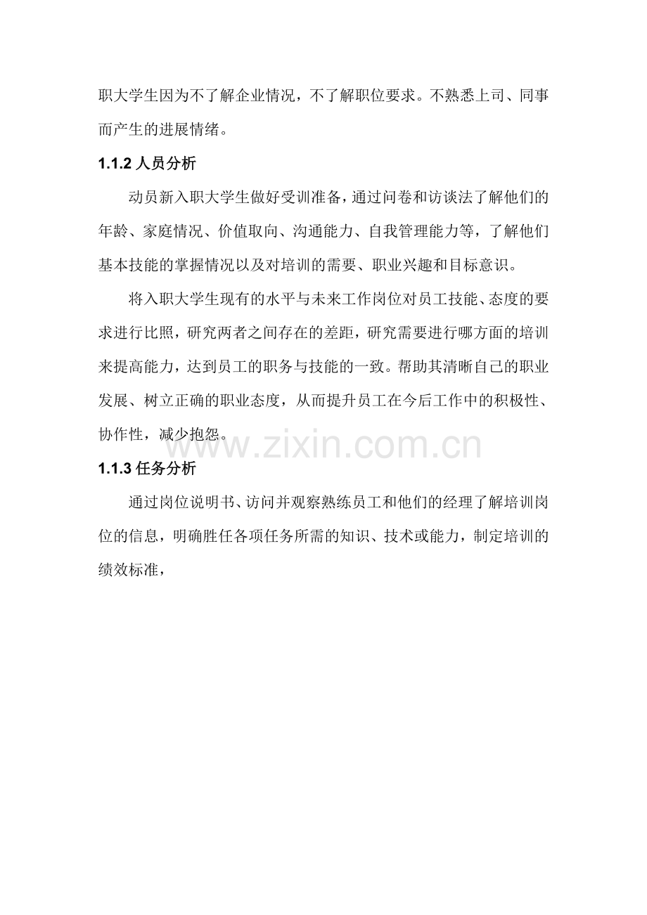 经典大学生入职培训方案.doc_第2页