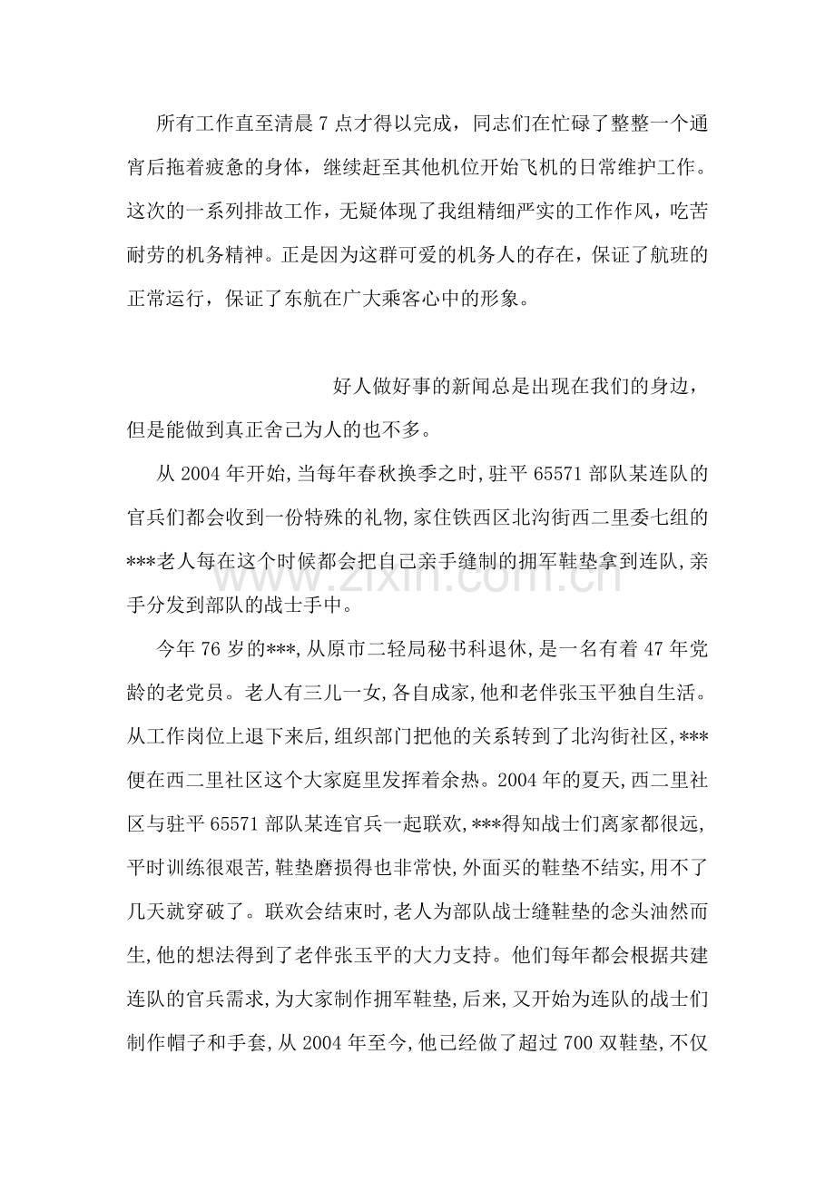 做好人做好事事迹材料.doc_第2页