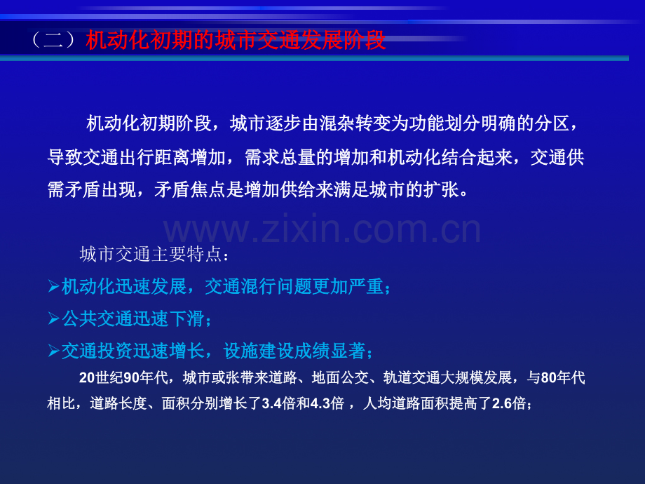 中文版城市交通发展历程.pptx_第2页