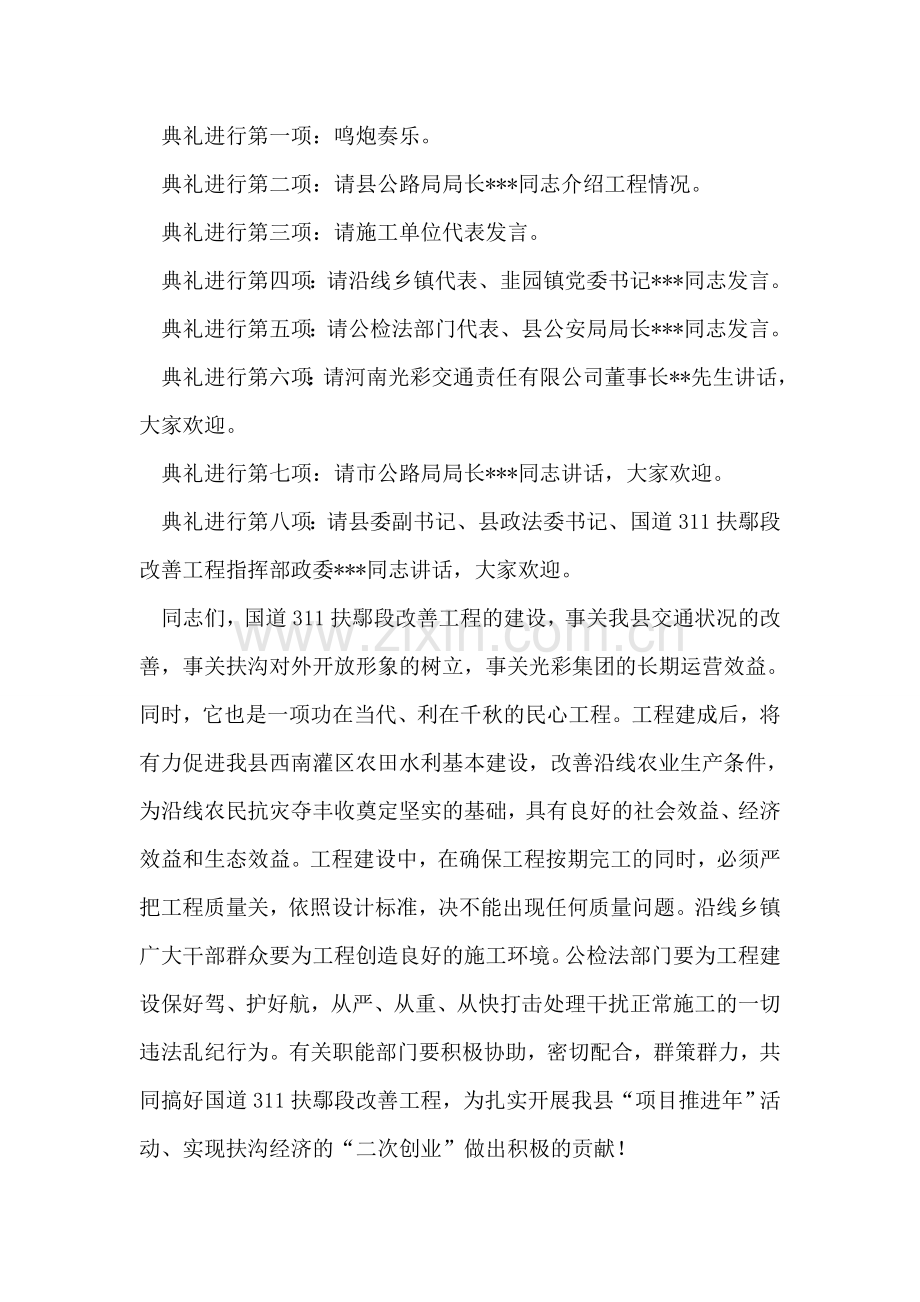 公路工程开工典礼主持词.doc_第2页