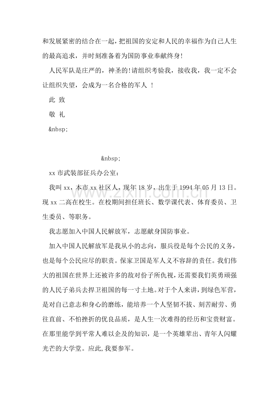 入伍申请书.doc_第2页