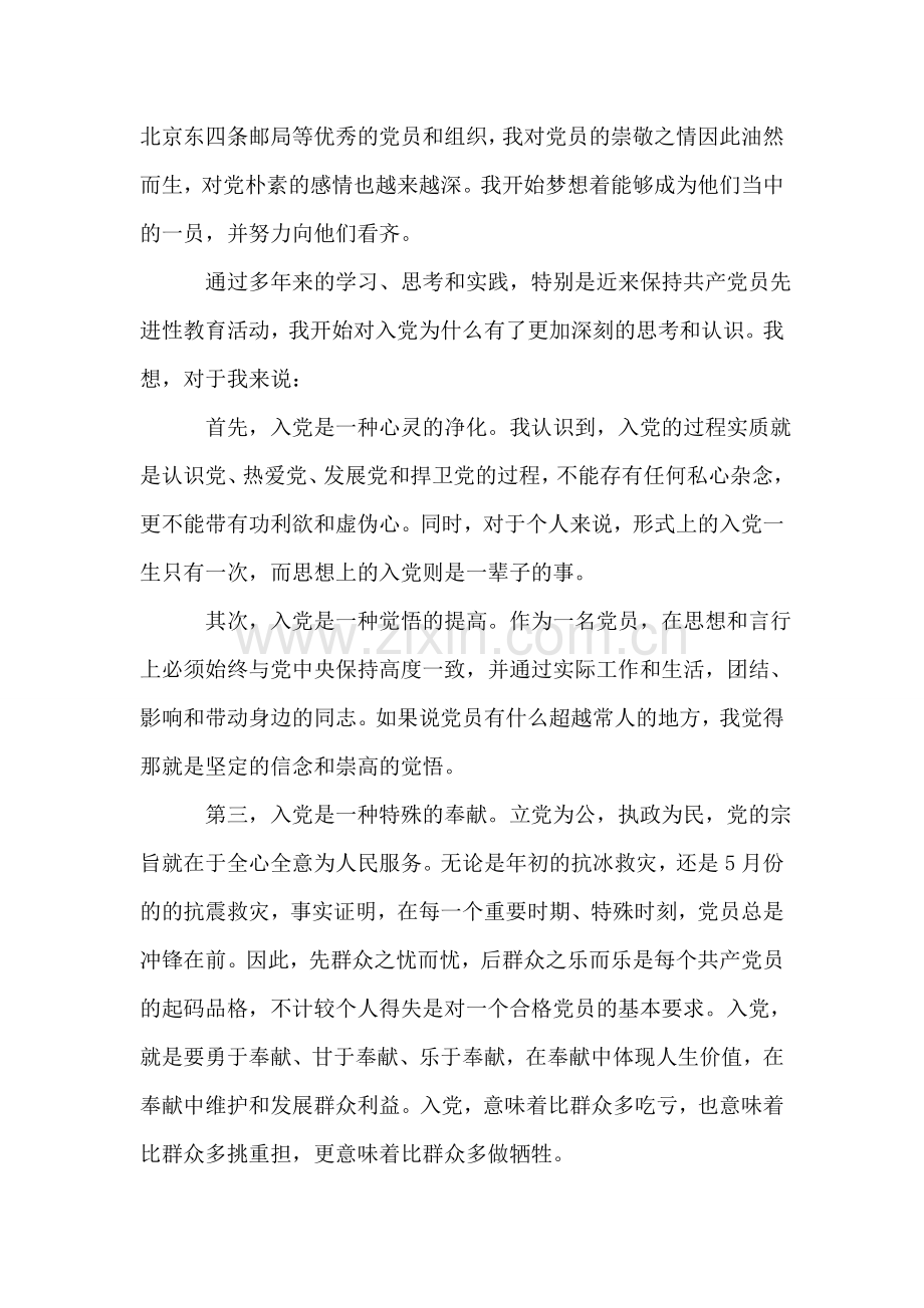 入党思想汇报1500字范文.doc_第2页