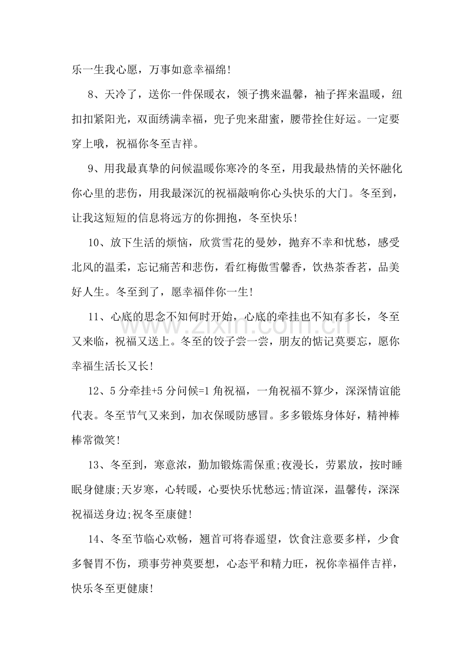 冬至祝福短信.doc_第2页
