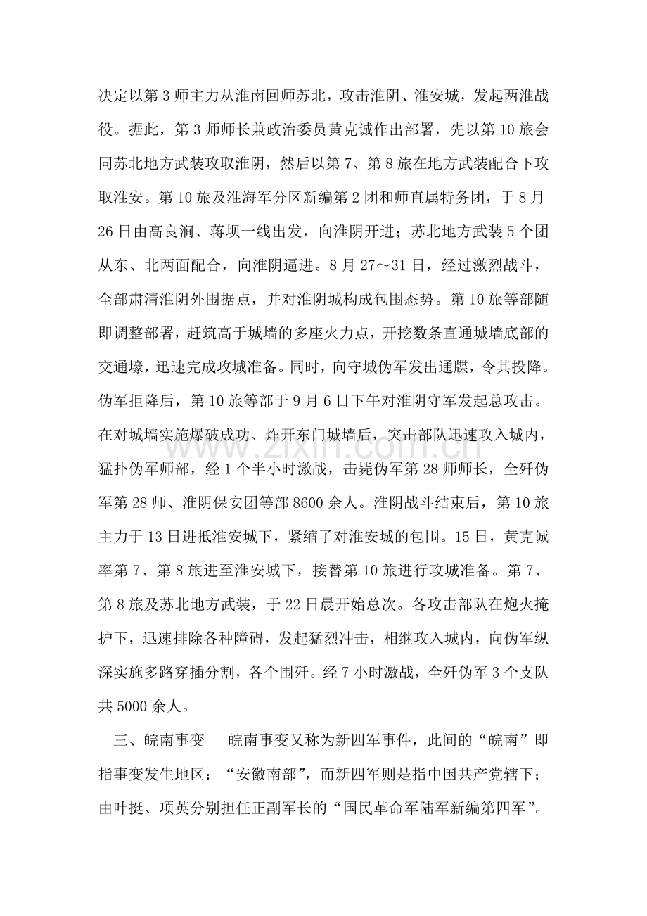 参观新四军纪念馆实践报告.doc_第2页