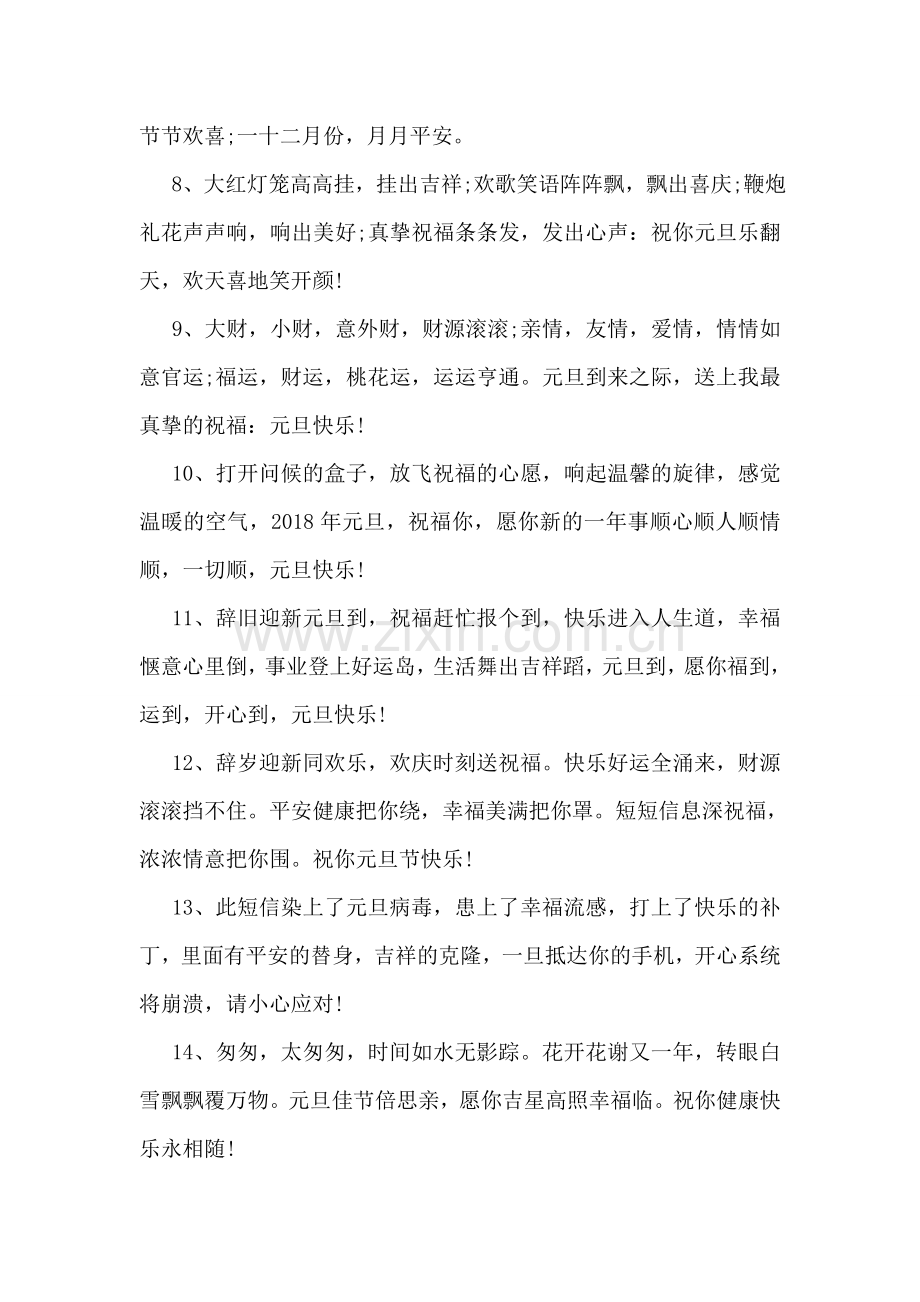 元旦祝福语大全.doc_第2页