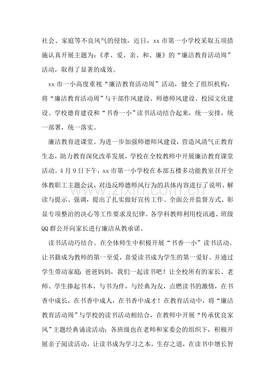 全市《职业病防治法》宣传周活动总结.doc_第2页
