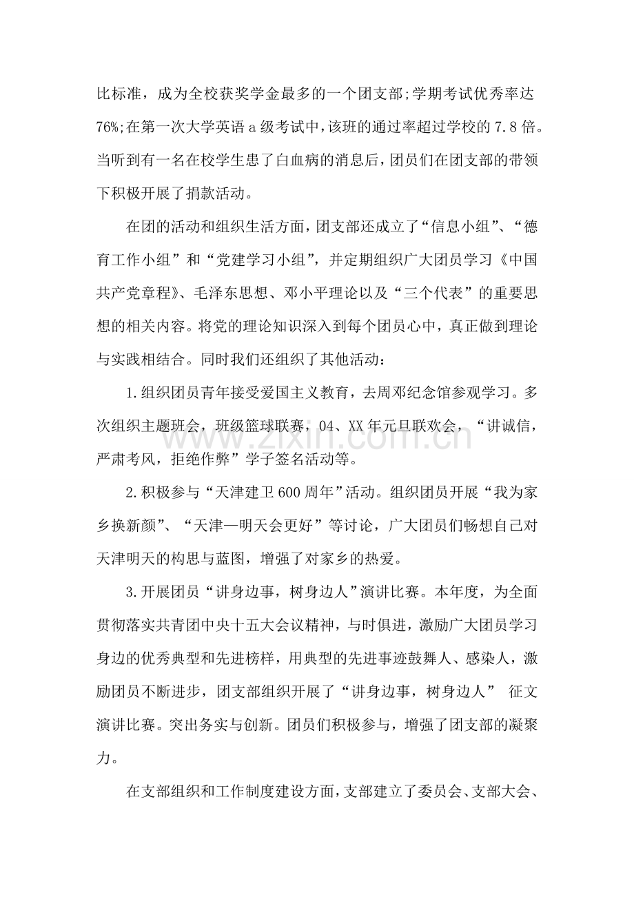 先进团支部事迹材料.doc_第2页