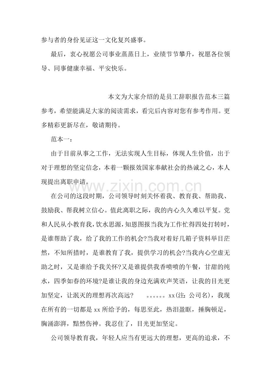 公司辞职报告例文参阅.doc_第2页